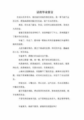 初三毕业留言短文（初三毕业时的留言）-图2