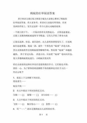 阅读短文蚂蚁逃生（短文蚂蚁逃生阅读及答案）-图2