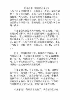 聪明的小兔短文答案（聪明的小兔阅读理解答案）-图2