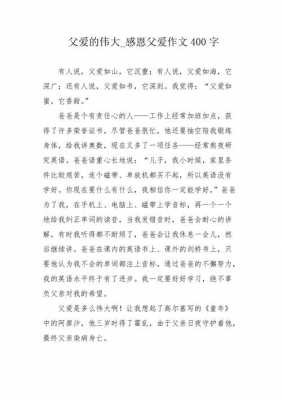 伟大的父爱短文答案（伟大的父爱阅读答案）-图2