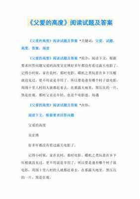 伟大的父爱短文答案（伟大的父爱阅读答案）-图3