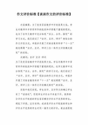 关于评估的短文（关于评估的短文有哪些）-图2