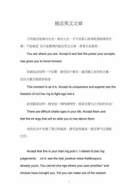 英语励志短文pdf（英语励志短文60字）-图1