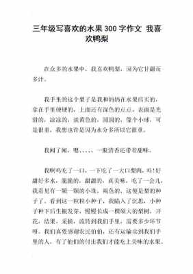 水果的小短文（搜一篇水果的作文）-图2