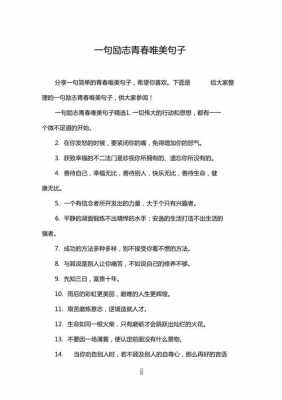 唯美的句子励志短文（唯美句子励志短句子）-图1