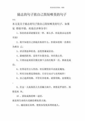 唯美的句子励志短文（唯美句子励志短句子）-图3