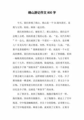 绵山游记短文（游绵山优秀作文450字）-图1