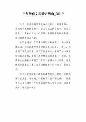 绵山游记短文（游绵山优秀作文450字）-图3