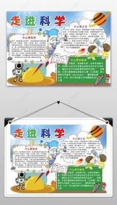 关于科学小报的短文（科学小报内容300字）-图2