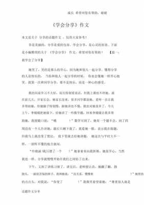 关于分享的短文（关于分享的短文怎么写）-图1