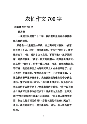 农忙的短文（农忙的景象小学生作文）-图2