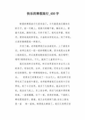 寒假旅游趣事小短文（寒假趣事出去玩的作文）-图2