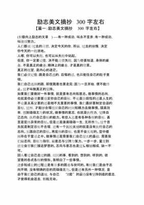 励志精美短文欣赏（励志的短文章）-图3