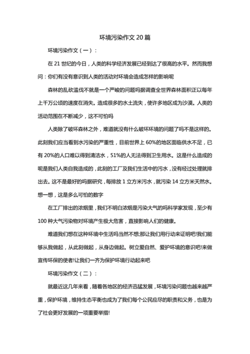 《污染》阅读短文（污染环境文章）-图3