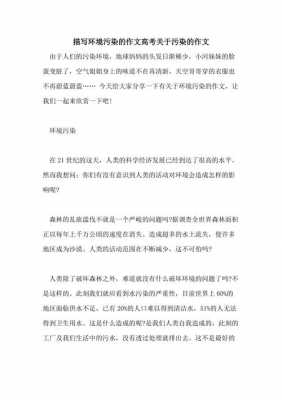 《污染》阅读短文（污染环境文章）-图1