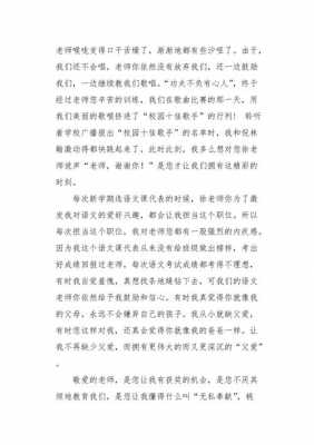 徐老师短文（徐老师作文）-图3