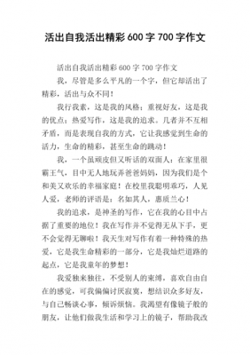 活出自我短文（活出自我作文素材）-图2