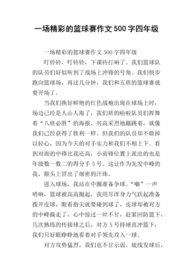 专业篮球比赛短文（关于篮球比赛的范文）-图2