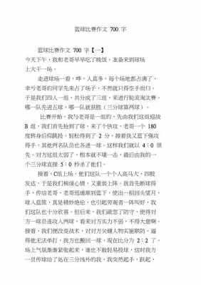 专业篮球比赛短文（关于篮球比赛的范文）-图3