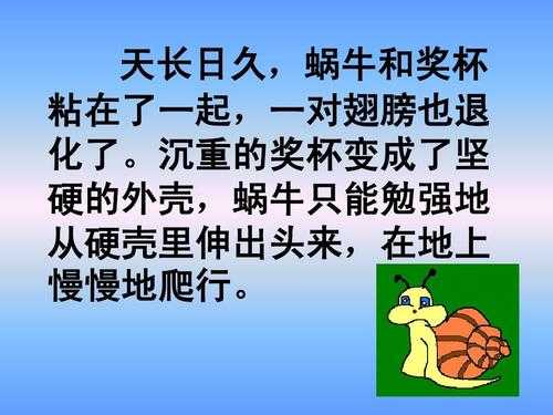 短文聪明的蜗牛（短文聪明的蜗牛阅读答案）-图2