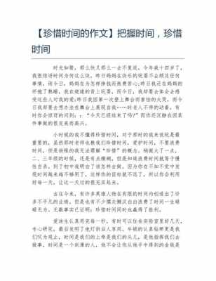 珍惜时间的短文（珍惜时间的短文一年级）-图2