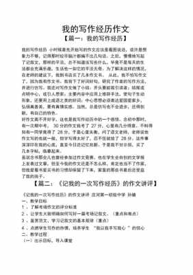 自己的经历短文（自己的经历作文300字左右）-图2