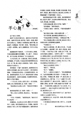 阅读短文手心向下（手心朝下阅读答案）-图1