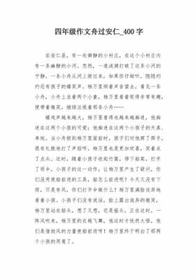 舟过安仁的短文200（舟过安仁的感悟）-图2