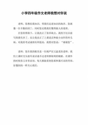 对老师说的短文（对老师说50字）-图2