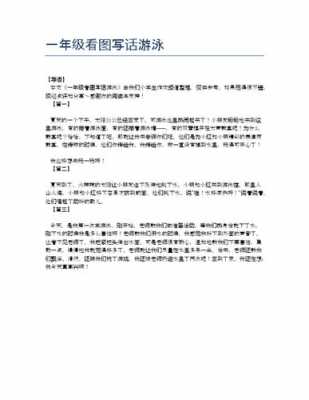 游泳的阅读短文（游泳阅读答案）-图3