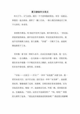 游泳的阅读短文（游泳阅读答案）-图1