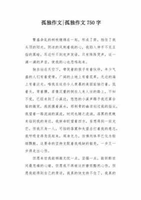 孤独的情感短文（孤独的情感短文阅读）-图2