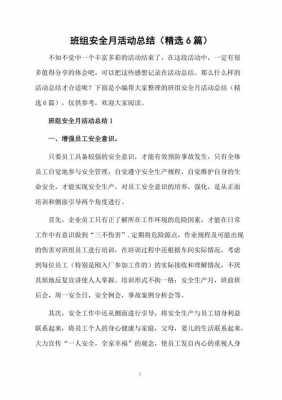 班组安全会短文（班组安全会短文500字）-图2