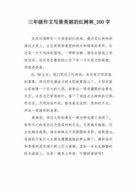 景物的短文（景物短文300字句式工整）-图1