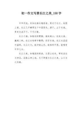 长江短文（长江美文欣赏）-图2