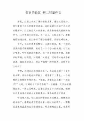 长江短文（长江美文欣赏）-图3