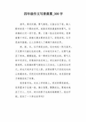 晨雾短文阅读理解（短文晨雾的特点是什么）-图1