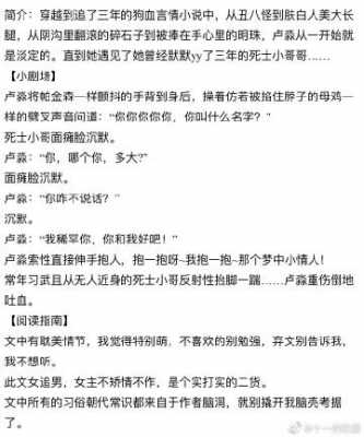 超肉小短文（超甜恋爱短文）-图3