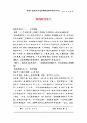 我的烦恼小短文（我的烦恼小短文50字）-图3