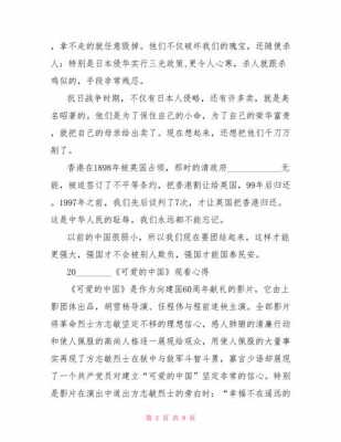 可爱的中国短文（可爱的中国短文阅读答案）-图3