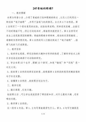 青蛙的眼睛阅读短文的简单介绍-图1