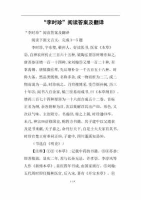 李时珍短文阅读答案（李时珍的阅读理解答案）-图1