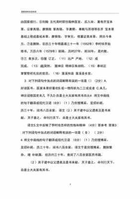 李时珍短文阅读答案（李时珍的阅读理解答案）-图3