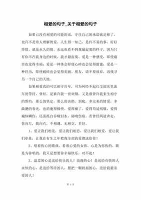 相对爱人说的话短文（相对爱人说的话短文摘抄）-图2