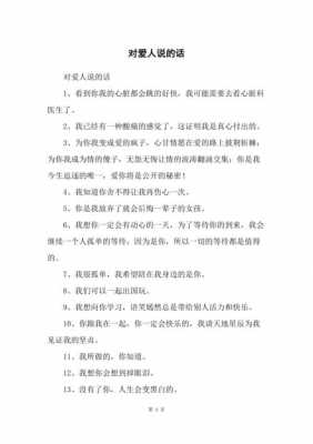 相对爱人说的话短文（相对爱人说的话短文摘抄）-图3