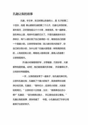 孔融让梨短文（孔融让梨短文中你学到了什么）-图1