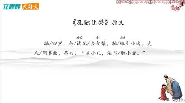 孔融让梨短文（孔融让梨短文中你学到了什么）-图2