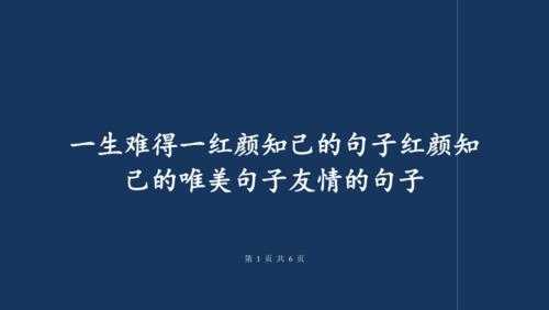 关于知己短文（关于知己的语段）-图3