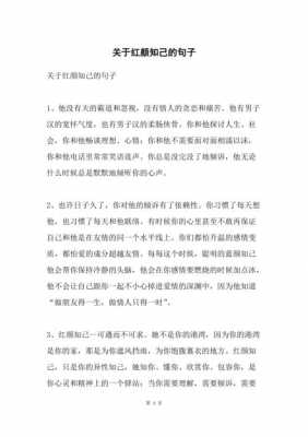 关于知己短文（关于知己的语段）-图2