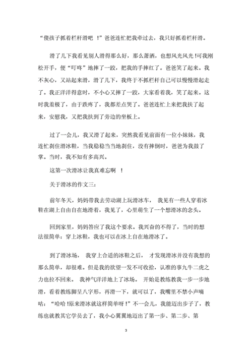 关于滑冰的短文（关于滑冰的短文100字）-图2